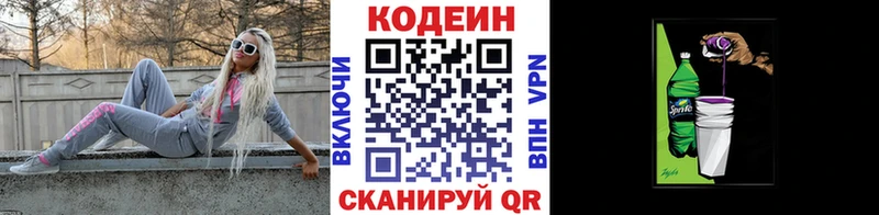 где купить   Сычёвка  Codein напиток Lean (лин) 